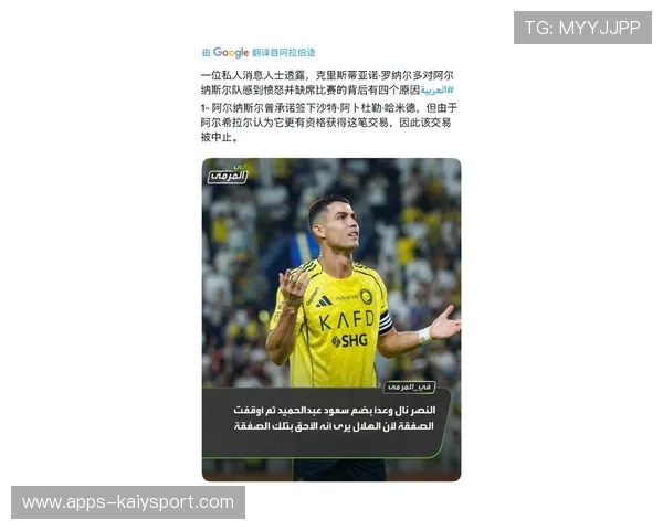 C罗罢赛引发风波，吉达联合核心转会成功